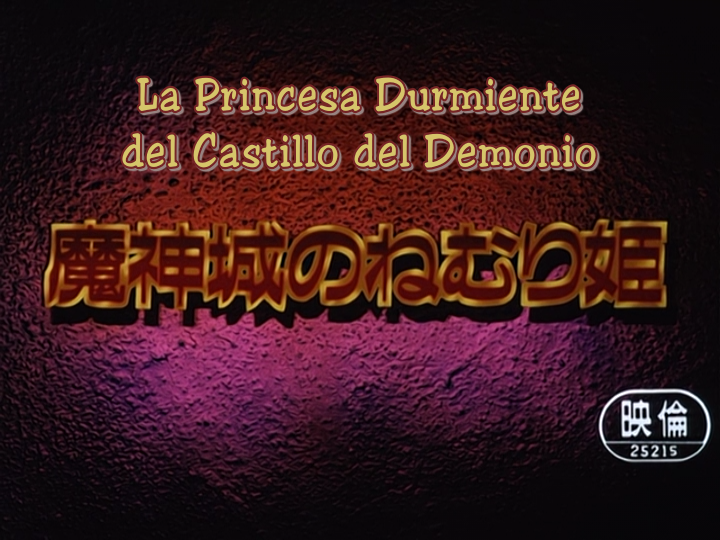 Dragon Ball - Película 02: La Princesa Durmiente del Castillo del Demonio (EvoShare)