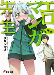 Eromanga-sensei