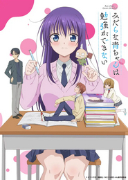 Midara na Ao-chan wa Benkyou ga Dekinai 