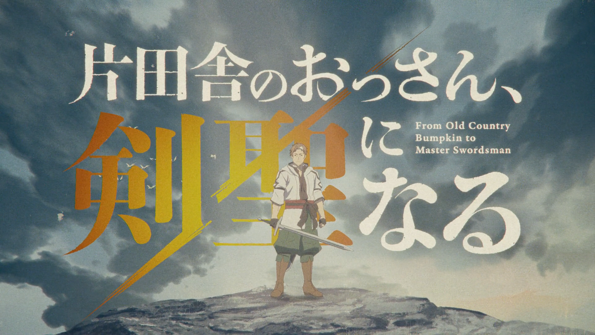 Katainaka no Ossan, Kensei ni Naru (VARYG)