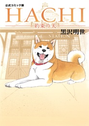Hachi - Yakusoku no Inu
