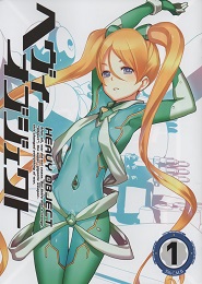 Heavy Object EX: Gunshin Taguru Sanshimai