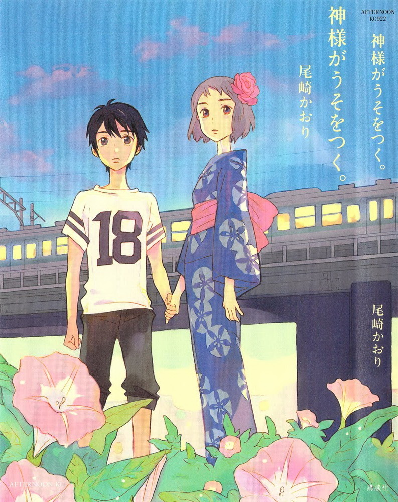 Kamisama ga Uso wo Tsuku (Oyasumi Translations)