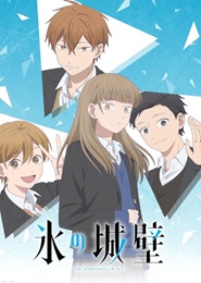 Koori no Jouheki (Rompiendo el hielo)