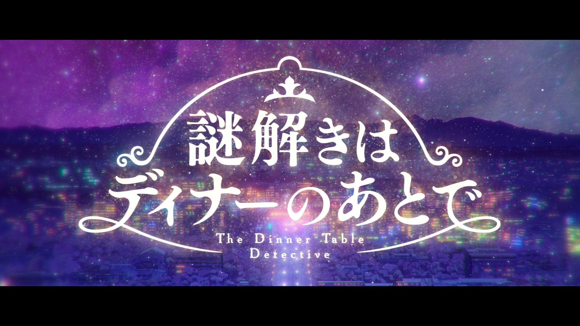 Nazotoki wa Dinner no Ato de (VARYG)