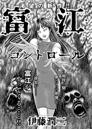 Tomie - Control
