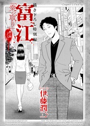 Tomie - Nottori