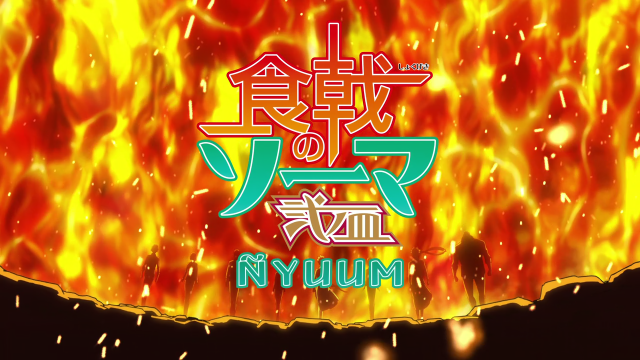 Shokugeki no Souma: Ni no Sara (Ñyuum)