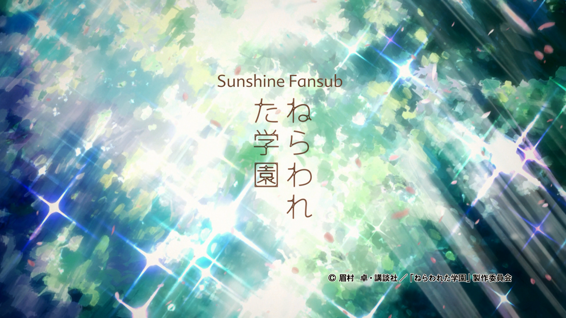 Nerawareta Gakuen (Sunshine Fansub)