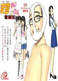 Hentai Ojisan Chronicles