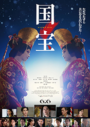 Kokuho: El maestro del kabuki