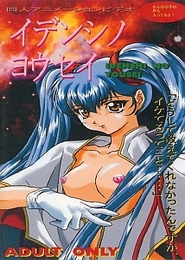 Idenshi no Yousei