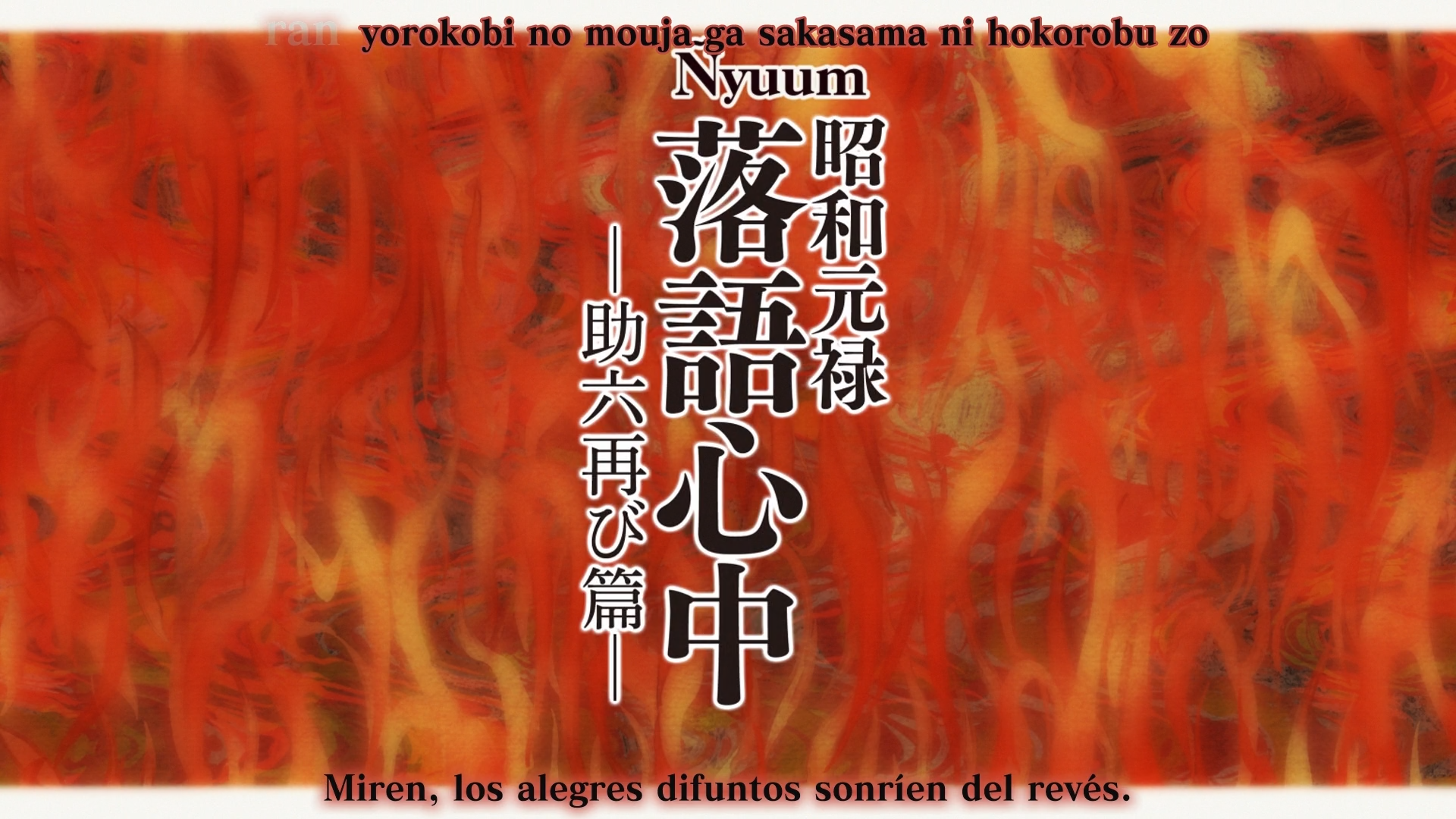 Shouwa Genroku Rakugo Shinjuu: Sukeroku Futatabi-hen (Ñyuum)