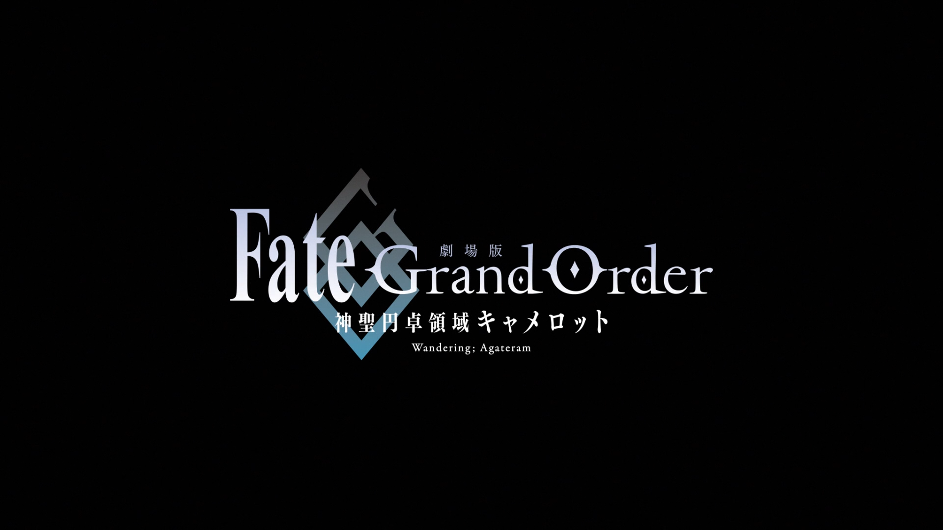 Fate Grand Order Shinsei Entaku Ryouiki Camelot – 1: Wandering; Agateram (Hakoniwa)