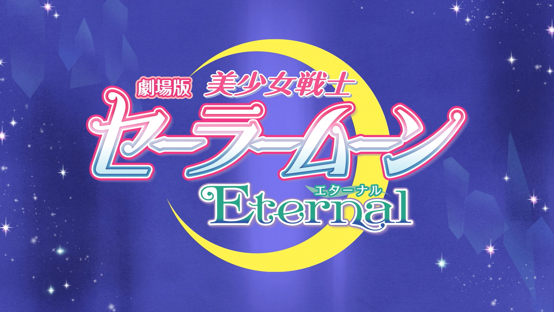 Bishoujo Senshi Sailor Moon Eternal Movie 1 (Tonoss)