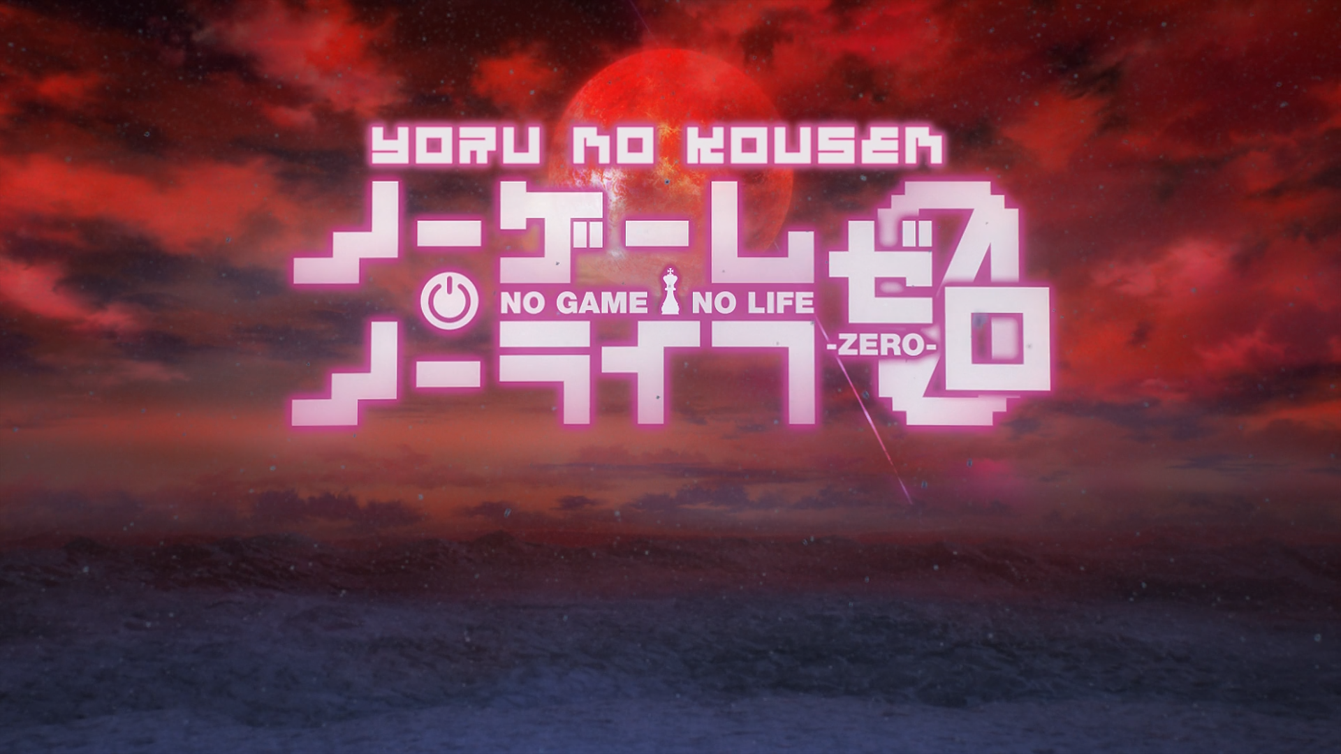 No Game no Life Zero (Tonoss)