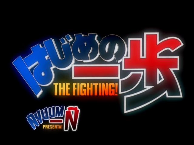 Hajime no Ippo (Ñyuum)