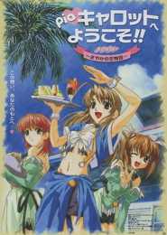 Pia Carrot e Youkoso!! Gekijouban: Sayaka no Koi Monogatari