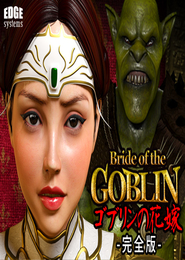 Bride of the GOBLIN -Complete Edition-