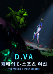 D.VA: The Falling E-Sport Goddess