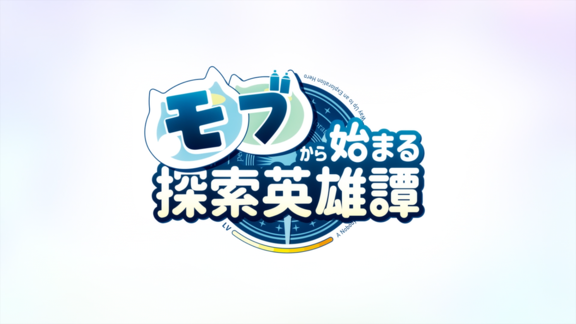 Mob kara Hajimaru Tansaku Eiyuutan (Erai-raws)