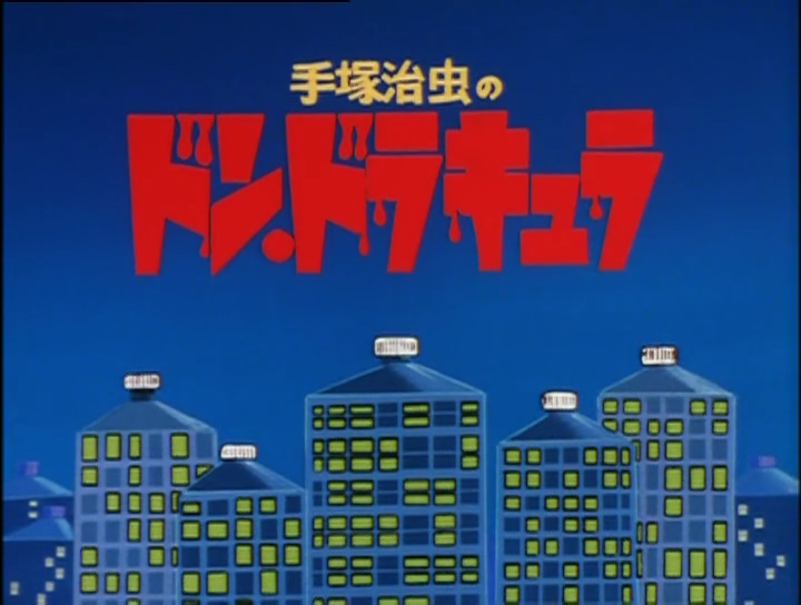 Tezuka Osamu no Don Dracula (Snatcher)