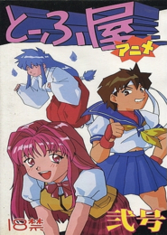 Tofuya Animation Second Issue