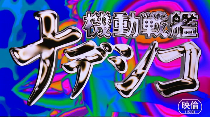 Martian Successor Nadesico: The Prince of Darkness (TusDivxTeam)