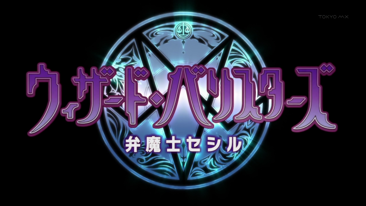 Wizard Barristers: Benmashi Cecil (Hoshizora)