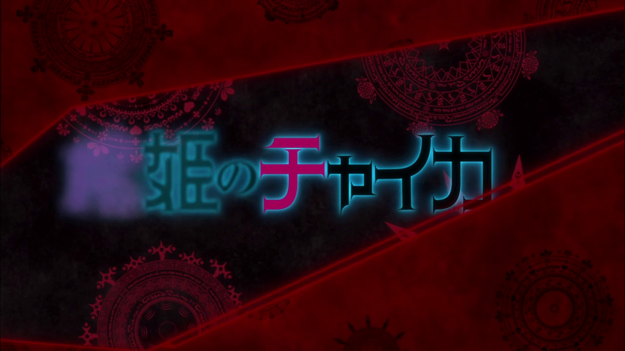 Hitsugi no Chaika (Mezurashi Anime)