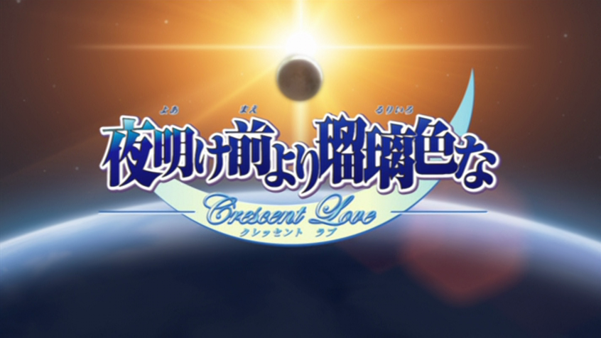 Yoake Mae Yori Ruriiro na: Crescent Love (Nanikano Fansub)