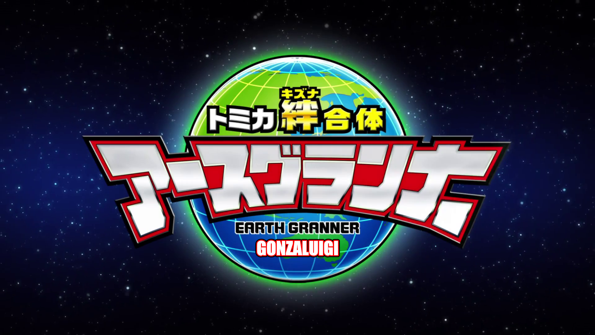 Tomica Kizuna Gattai Earth Granner (Gonzaluigi)
